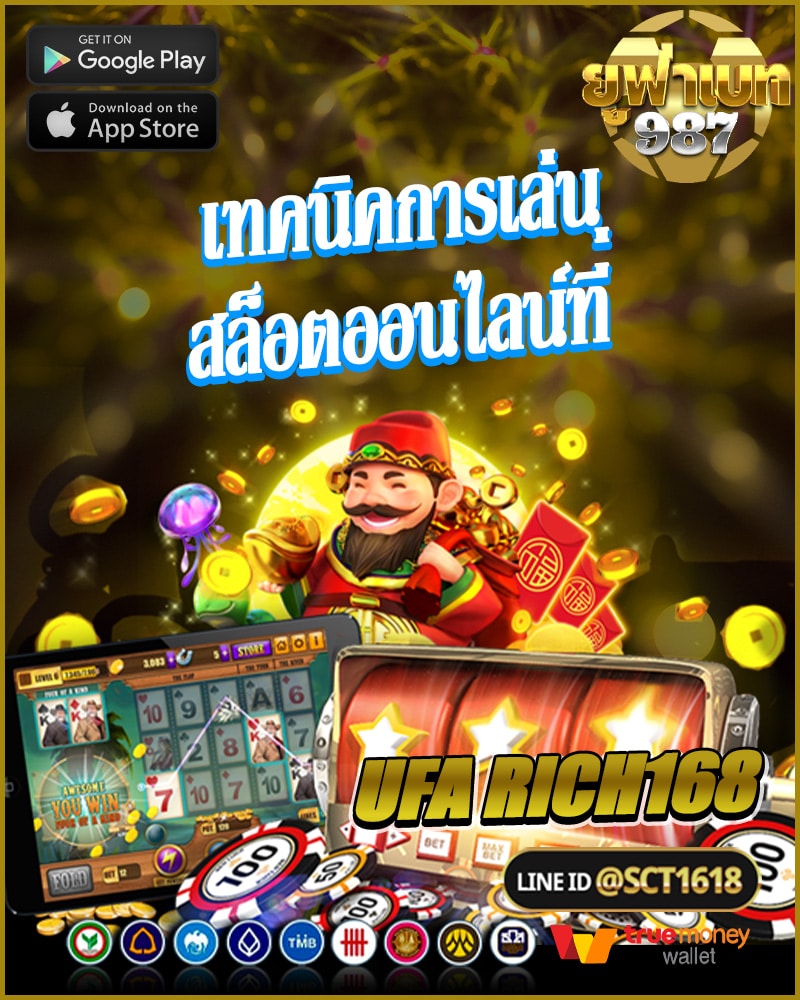 เทคนิคการเล่นสล็อตออนไลน์
