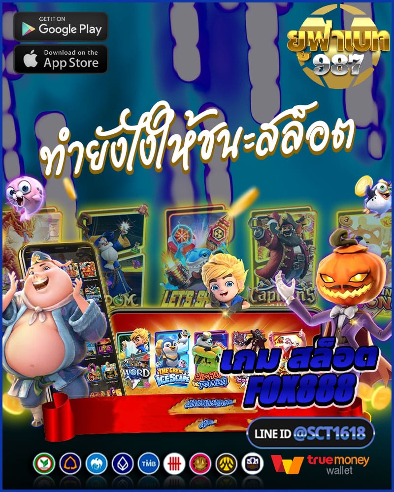 ทำยังไงให้ชนะสล็อตออนไลน์